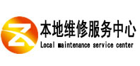 酒泉市本地维修服务中心（中讯网）